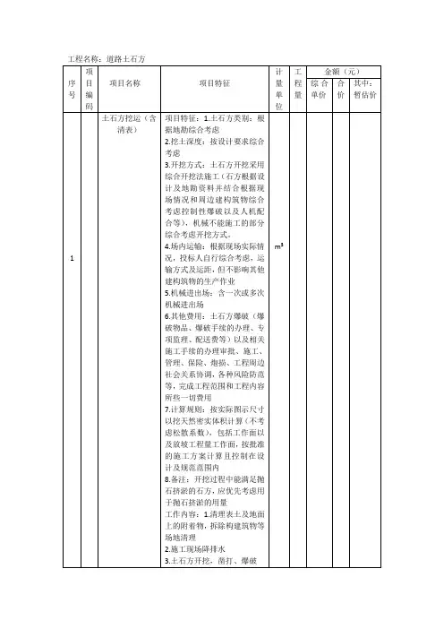 道路土石方项目特征描述