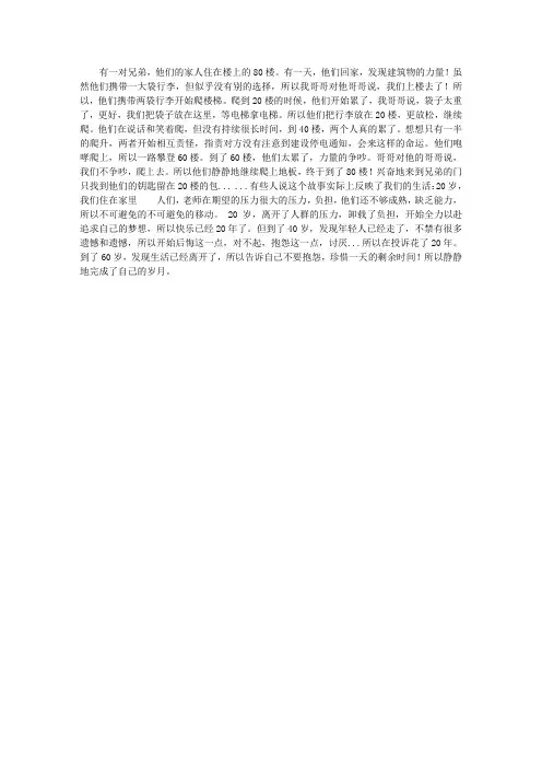上楼梯的哲理故事