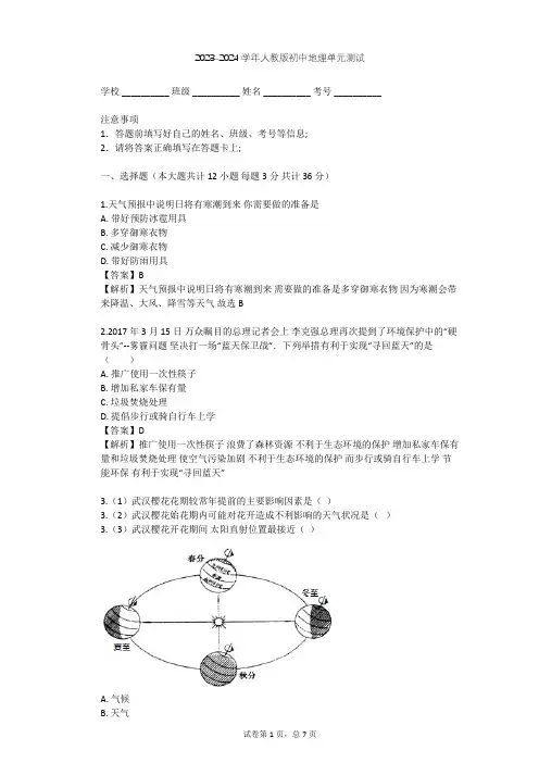 2023-2024学年初中地理人教版七年级上第3章 天气与气候单元测试(含答案解析)