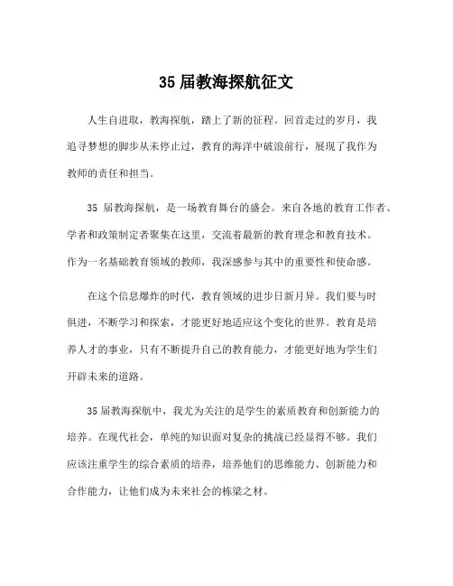 35届教海探航征文