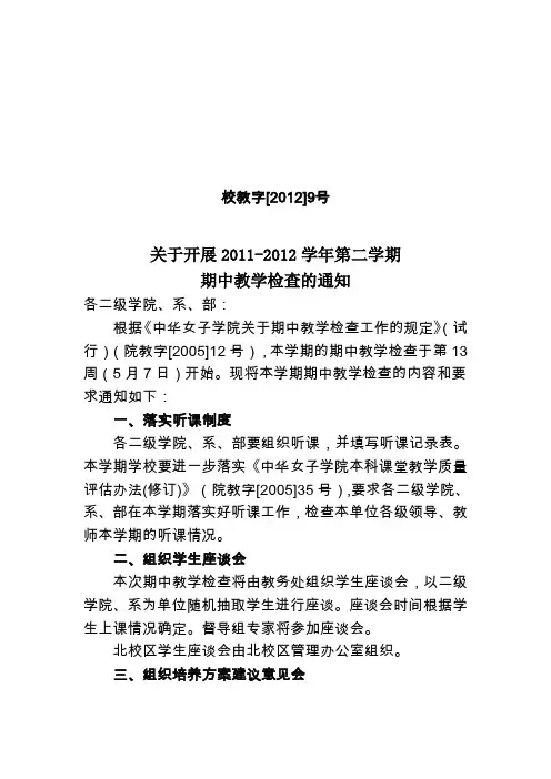 校教字-中华女子学院教务处