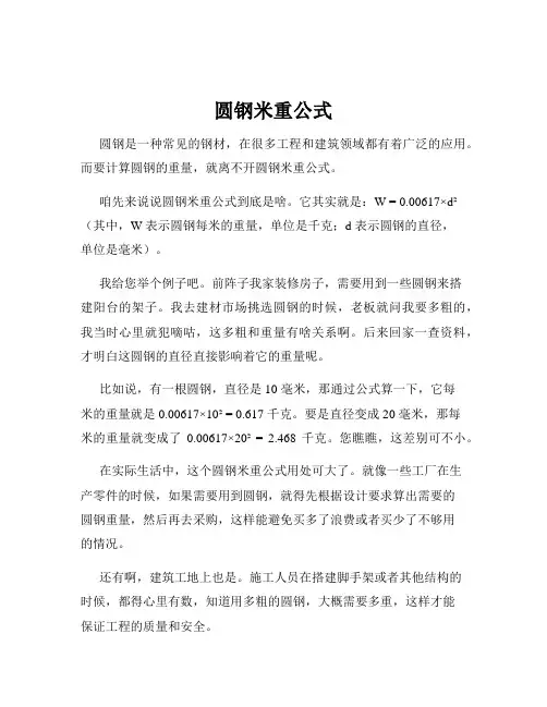 圆钢米重公式