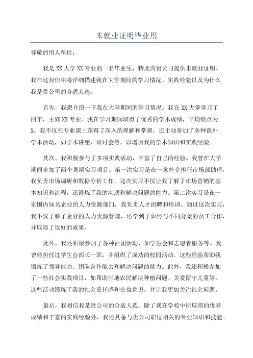 未就业证明毕业用