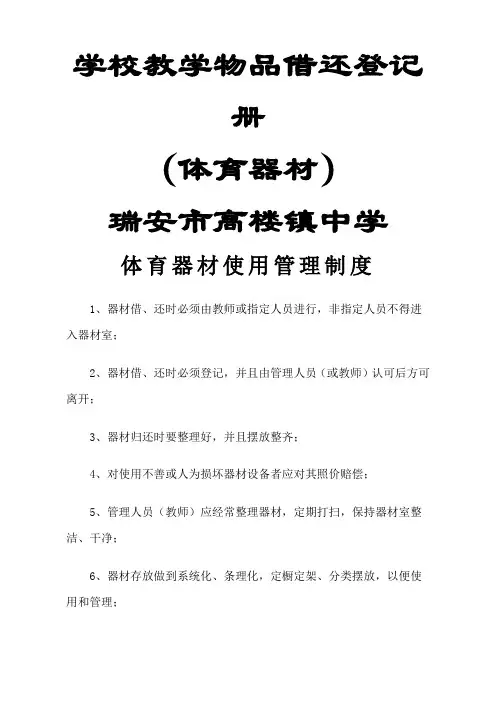 体育器材使用登记表