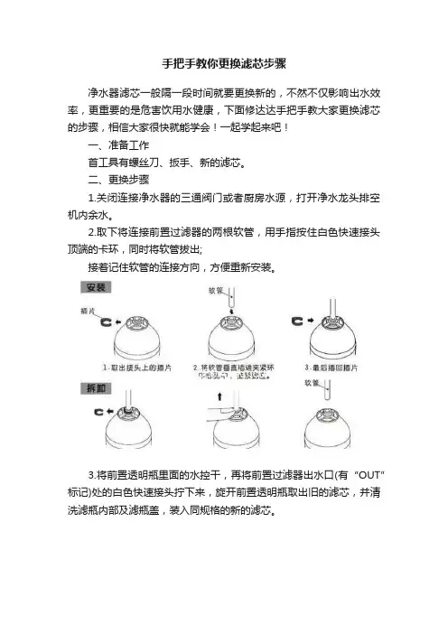 手把手教你更换滤芯步骤
