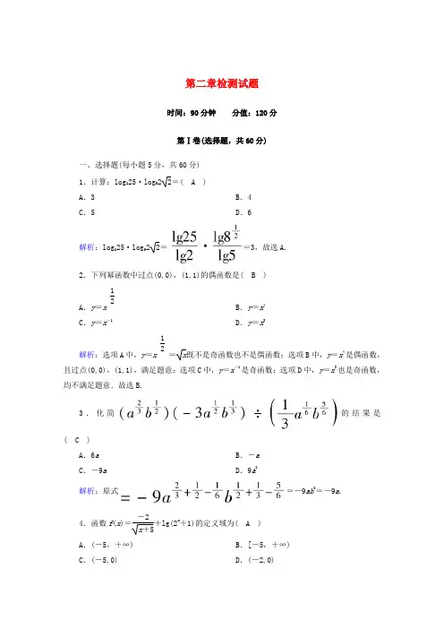 2019-2020学年高中数学 第二章 基本初等函数(Ⅰ)章检测试题 新人教A版必修1