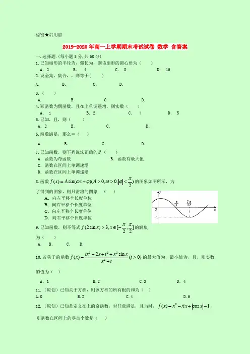 (word完整版)2019-2020年高一上学期期末考试试卷数学含答案,推荐文档