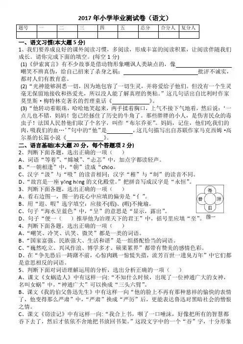 td2017-小学升初中语文毕业测试试题