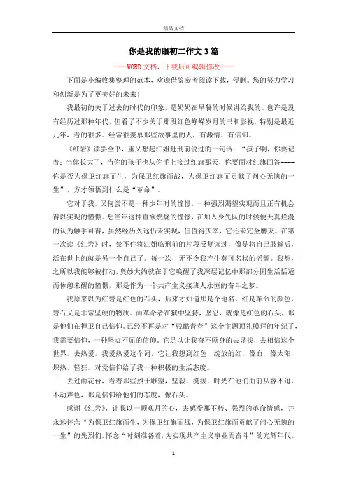 你是我的眼初二作文3篇