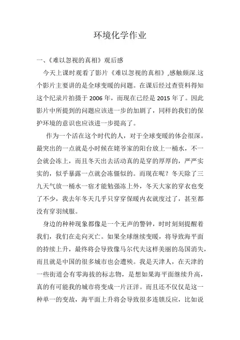 环境化学作业,难以忽视的真相观后感