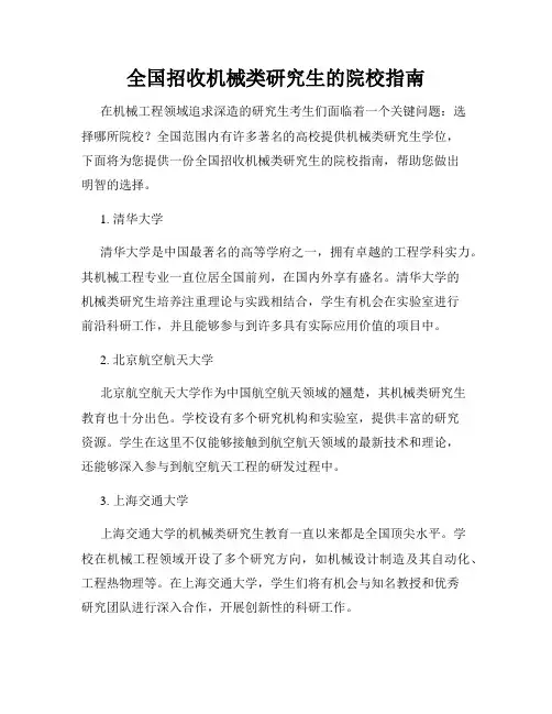 全国招收机械类研究生的院校指南