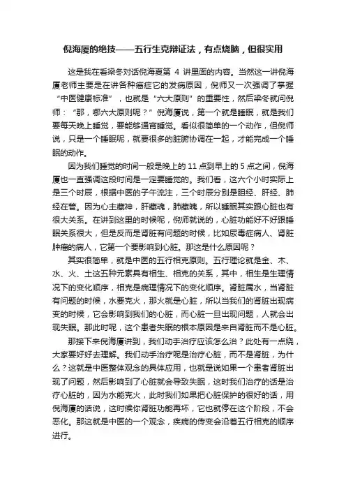 倪海厦的绝技——五行生克辩证法，有点烧脑，但很实用