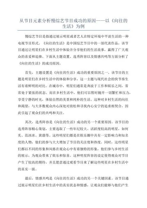 从节目元素分析慢综艺节目成功的原因——以《向往的生活》为例