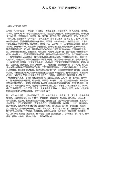 古人故事：王阳明龙场悟道