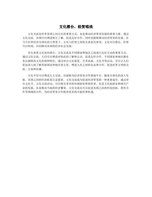 文化搭台,经贸唱戏