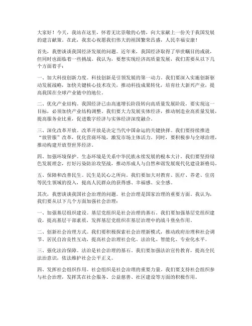 建言献策的发言稿范文