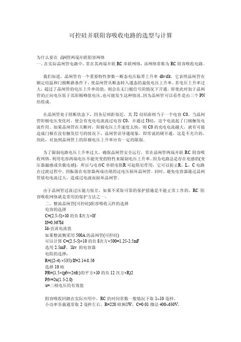 可控硅并联阻容吸收电路的选型与计算（修正）