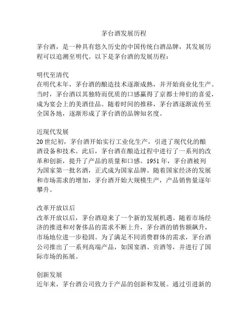 茅台酒发展历程