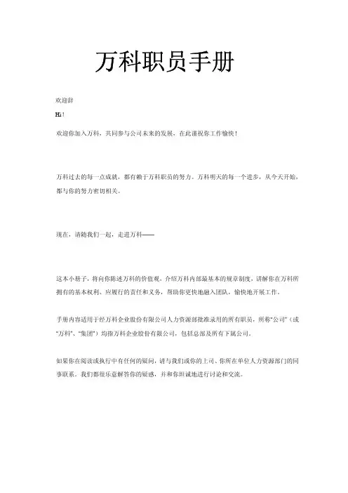 万科职员手册-34页