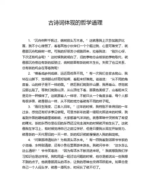 古诗词体现的哲学道理