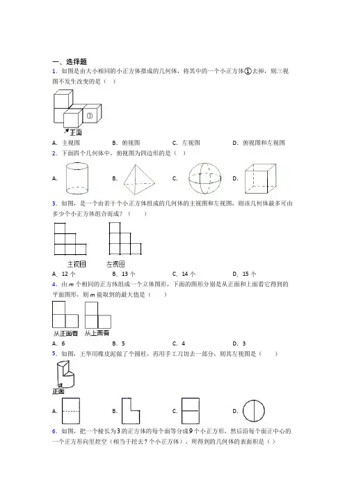 合肥市九年级数学下册第四单元《投影与视图》检测(有答案解析)