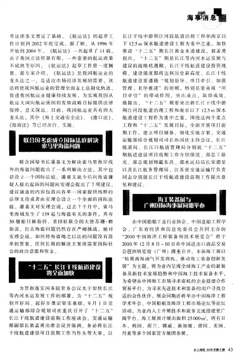 “十二五”长江干线航道建设将全面加快