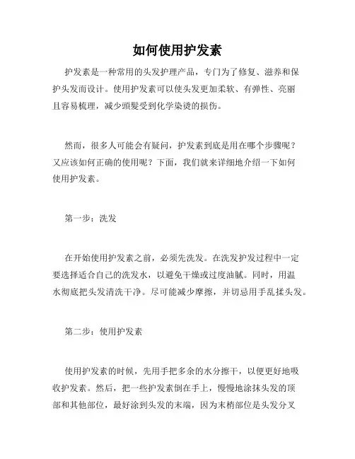 如何使用护发素