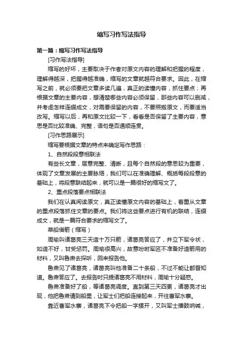 缩写习作写法指导