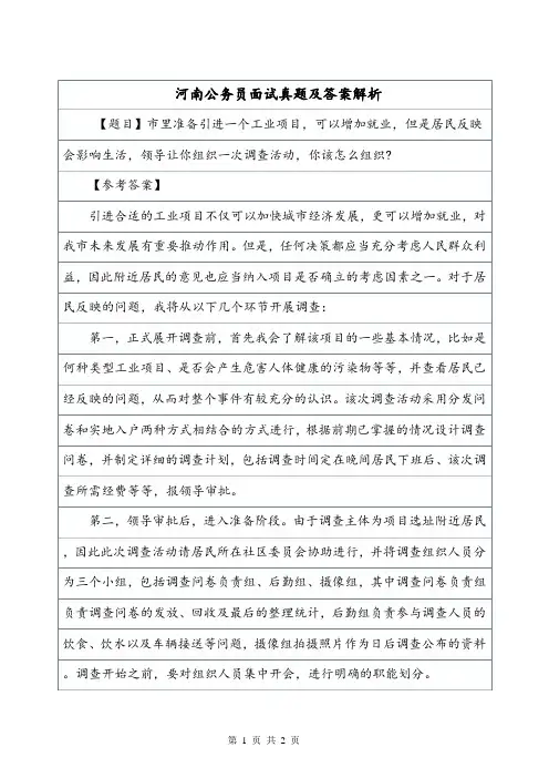 河南公务员面试真题及答案解析.doc
