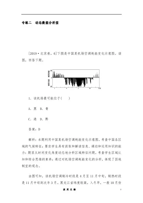 2020高考地理选择题专练 二 动态数据分析型