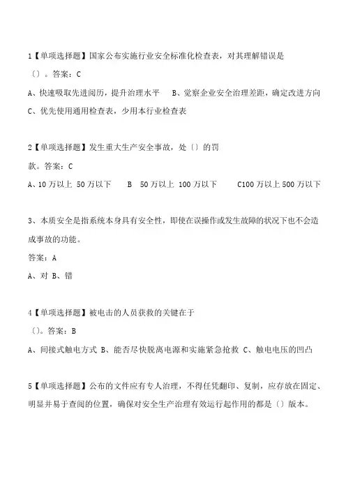 2023年深圳非高危安全管理员和企业负责人习题(有(含答案)
