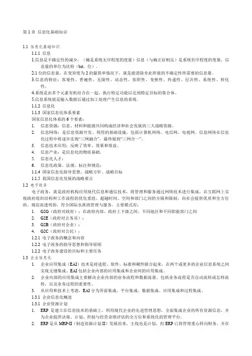 系统集成项目管理工程师希赛笔记