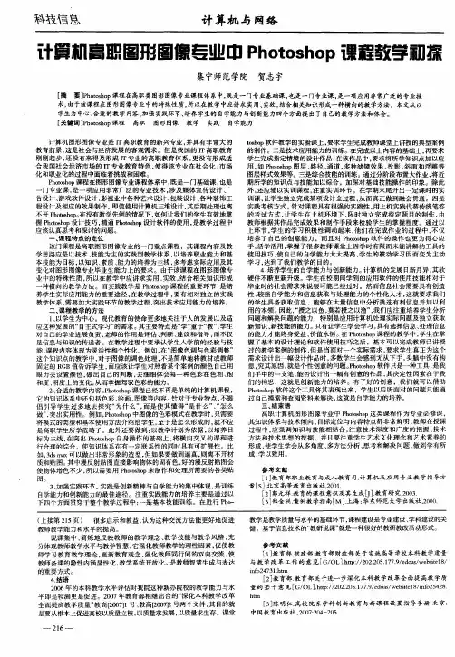 计算机高职图形图像专业中Photoshop课程教学初探