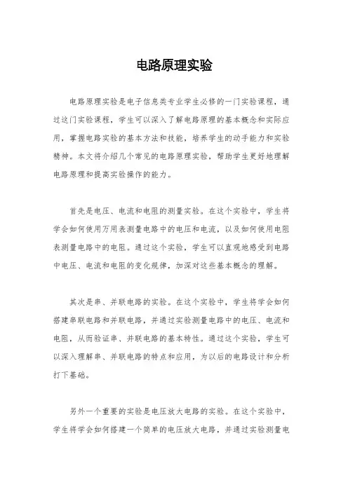 电路原理实验