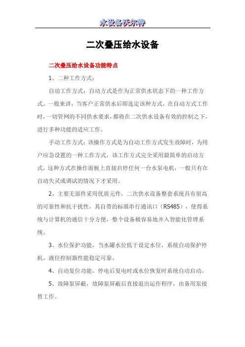 二次叠压给水设备