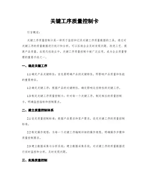 关键工序质量控制卡