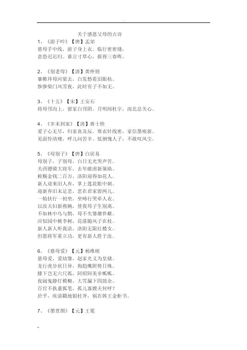 关于感恩父母的古诗