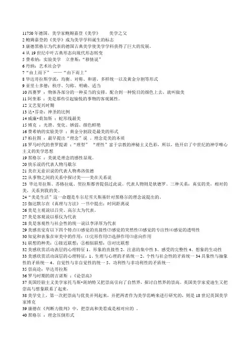 美学基础知识