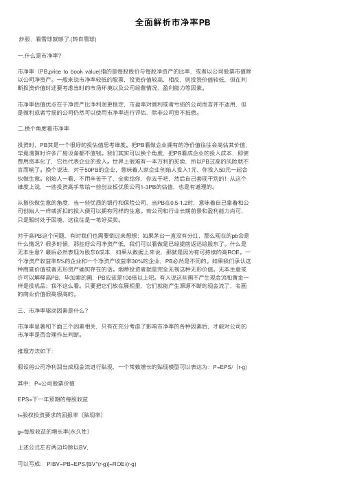 全面解析市净率PB