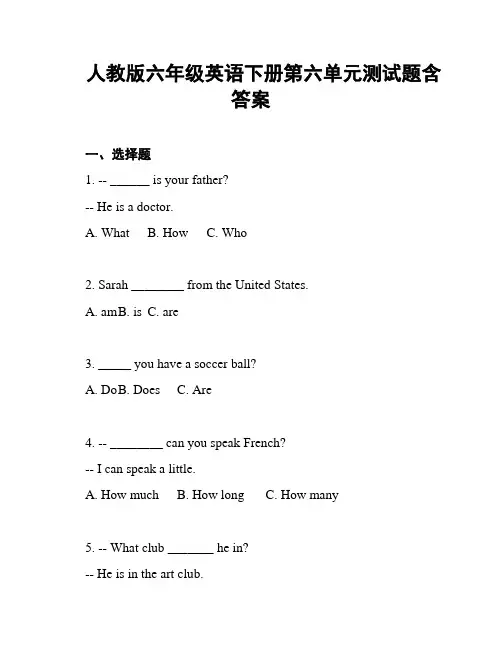人教版六年级英语下册第六单元测试题含答案