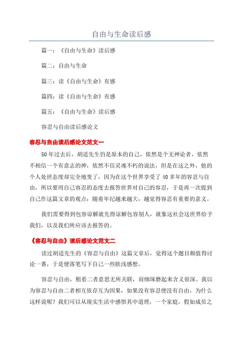 自由与生命读后感