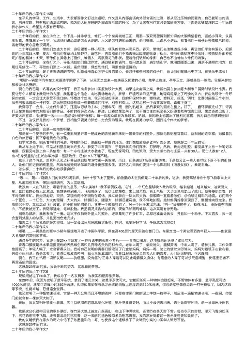 二十年后的我小学作文15篇
