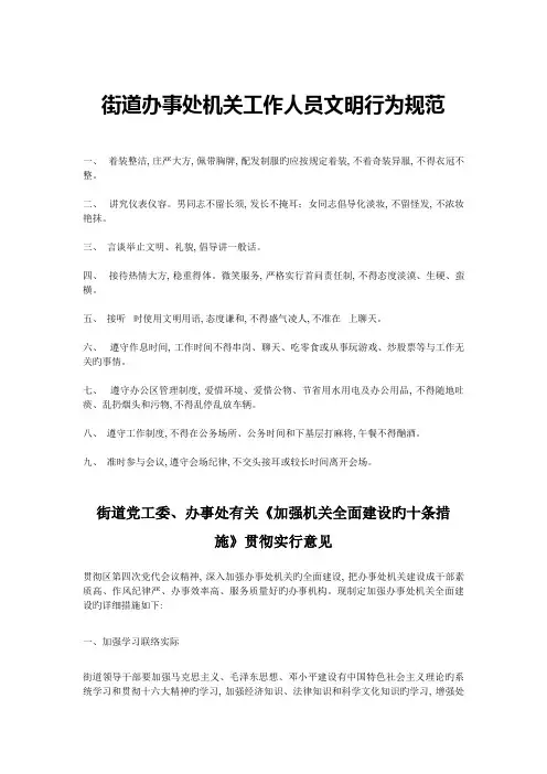 浆洗街街道办事处机关工作人员文明行为规范