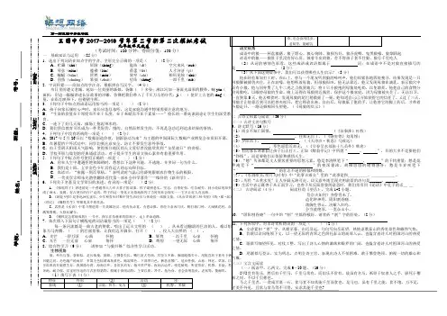 最新2018年人教版九年级语文中考模拟考试试卷及答案[精品文档]