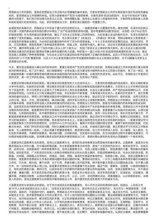 新时期党的思想政治工作应遵循十大原则