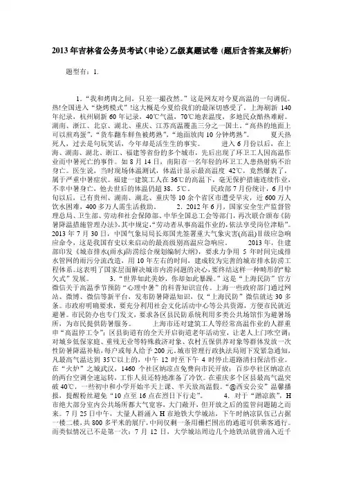 2013年吉林省公务员考试(申论)乙级真题试卷(题后含答案及解析)