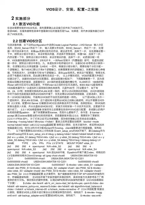 VIOS设计、安装、配置--之实施