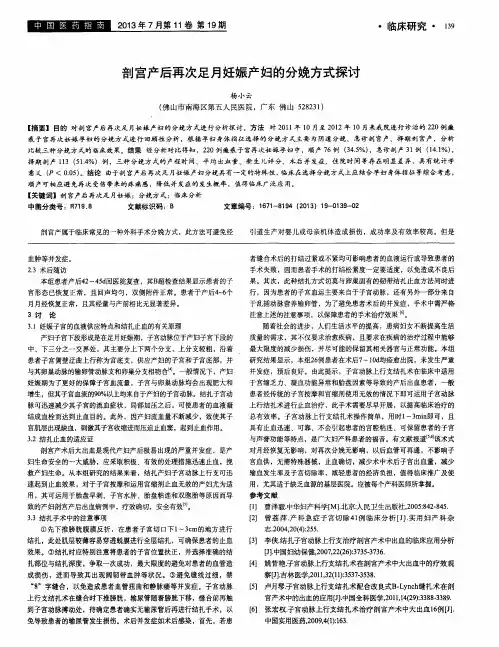 剖宫产后再次足月妊娠产妇的分娩方式探讨