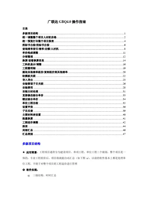 广联达GBQ4.0操作指南-重点功能介绍