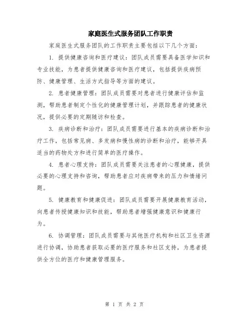 家庭医生式服务团队工作职责